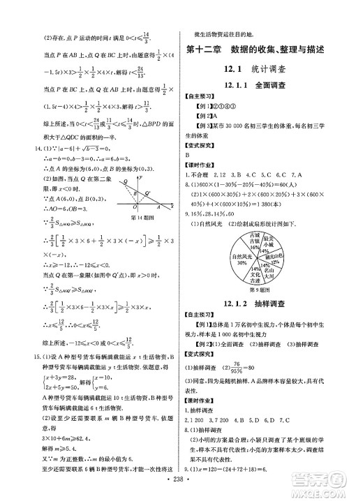 长江少年儿童出版社2025年春长江全能学案同步练习册七年级数学下册人教版答案 长江少年儿童出版社2025年春长江全能学案同步练习册七年级数学下册人教版答案