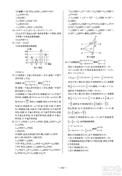 长江少年儿童出版社2025年春长江全能学案同步练习册七年级数学下册人教版答案 长江少年儿童出版社2025年春长江全能学案同步练习册七年级数学下册人教版答案