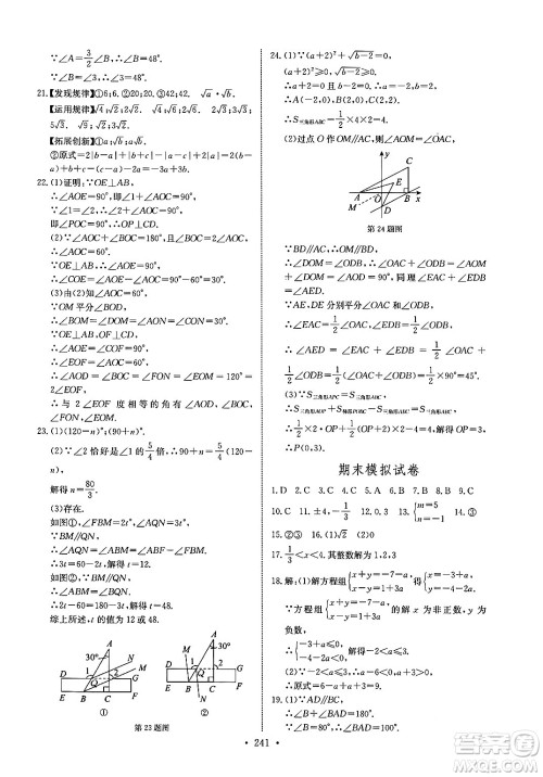长江少年儿童出版社2025年春长江全能学案同步练习册七年级数学下册人教版答案 长江少年儿童出版社2025年春长江全能学案同步练习册七年级数学下册人教版答案