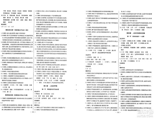 崇文书局2025年春长江全能学案同步练习册七年级生物学下册人教版答案