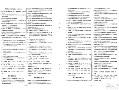 崇文书局2025年春长江全能学案同步练习册七年级生物学下册人教版答案
