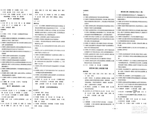 崇文书局2025年春长江全能学案同步练习册七年级生物学下册人教版答案