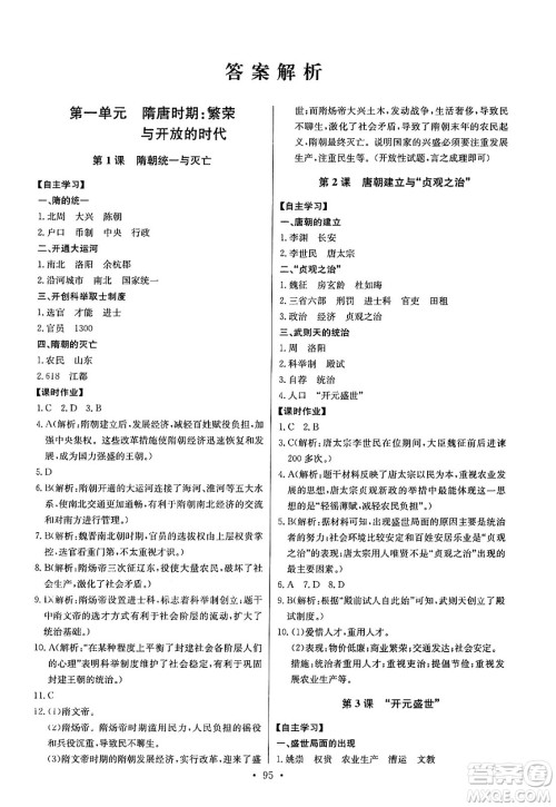 长江少年儿童出版社2025年春长江全能学案同步练习册七年级历史下册部编版答案