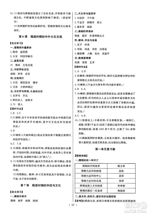长江少年儿童出版社2025年春长江全能学案同步练习册七年级历史下册部编版答案