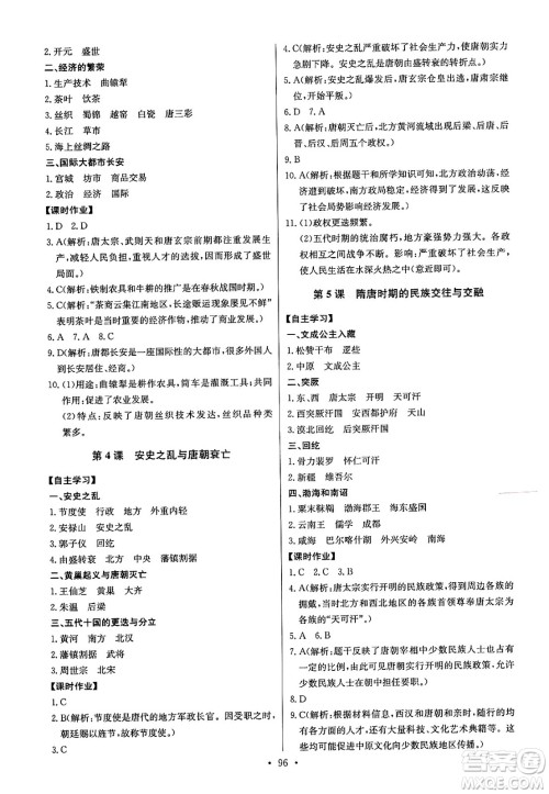 长江少年儿童出版社2025年春长江全能学案同步练习册七年级历史下册部编版答案