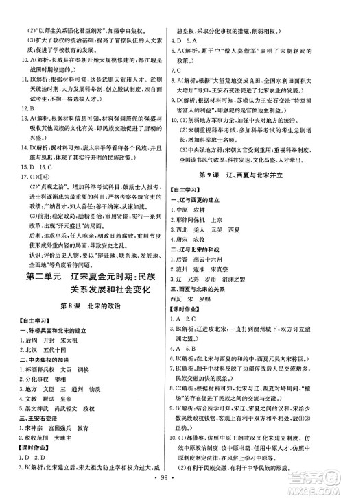 长江少年儿童出版社2025年春长江全能学案同步练习册七年级历史下册部编版答案