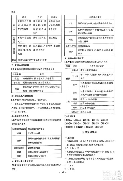 长江少年儿童出版社2025年春长江全能学案同步练习册七年级历史下册部编版答案