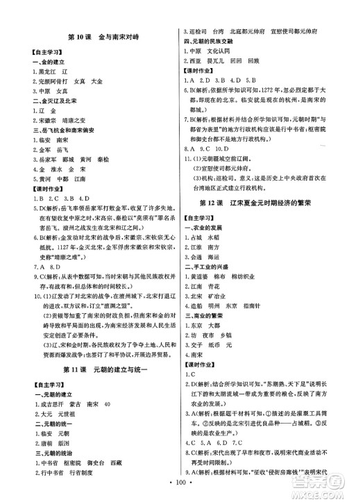 长江少年儿童出版社2025年春长江全能学案同步练习册七年级历史下册部编版答案