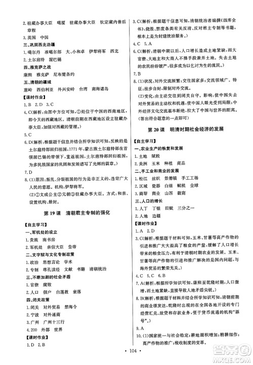 长江少年儿童出版社2025年春长江全能学案同步练习册七年级历史下册部编版答案