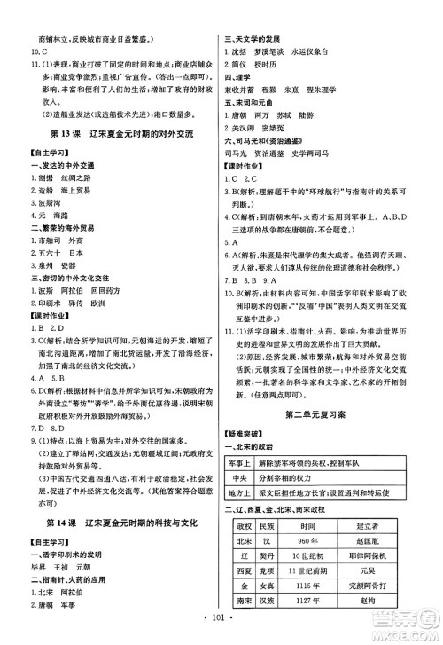 长江少年儿童出版社2025年春长江全能学案同步练习册七年级历史下册部编版答案