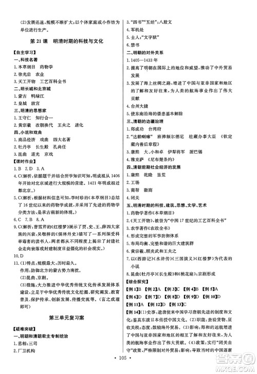 长江少年儿童出版社2025年春长江全能学案同步练习册七年级历史下册部编版答案