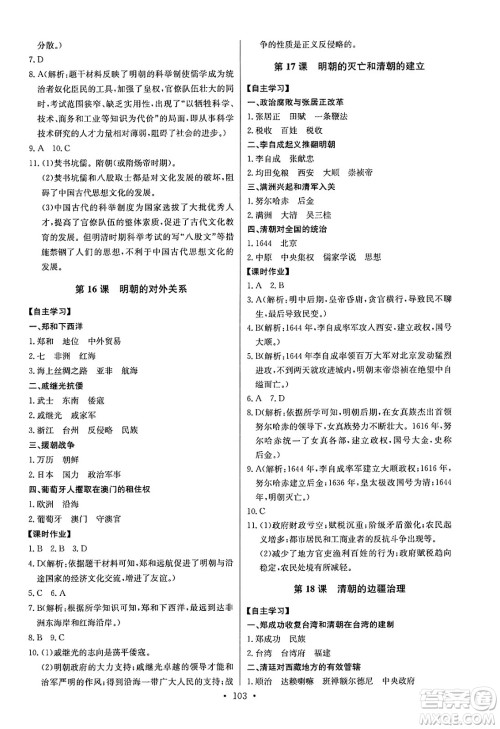 长江少年儿童出版社2025年春长江全能学案同步练习册七年级历史下册部编版答案
