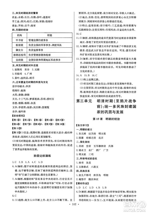 长江少年儿童出版社2025年春长江全能学案同步练习册七年级历史下册部编版答案