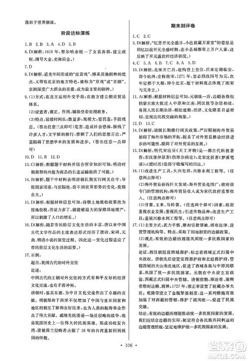 长江少年儿童出版社2025年春长江全能学案同步练习册七年级历史下册部编版答案