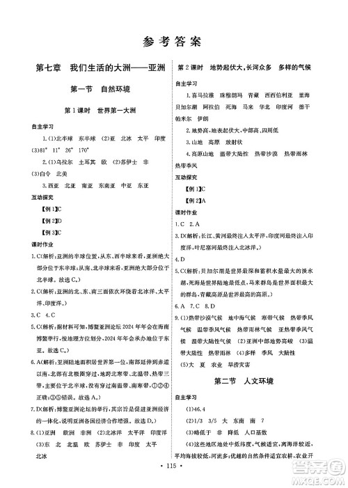 崇文书局2025年春长江全能学案同步练习册七年级地理下册人教版答案