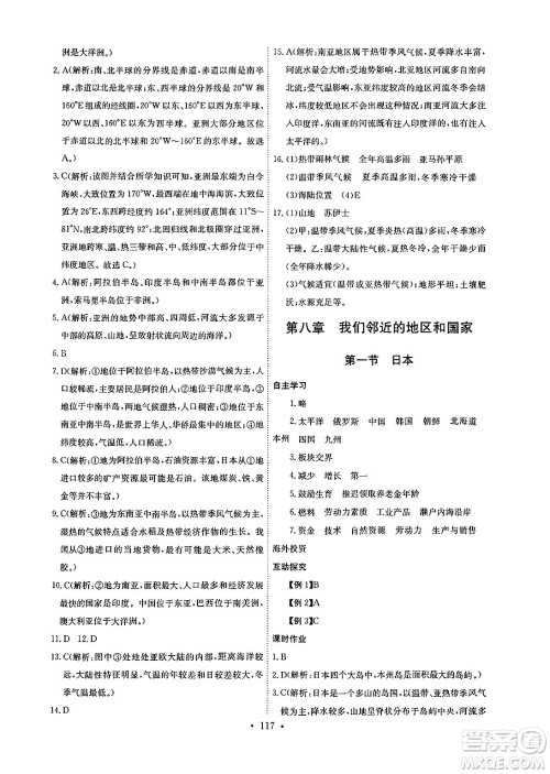 崇文书局2025年春长江全能学案同步练习册七年级地理下册人教版答案