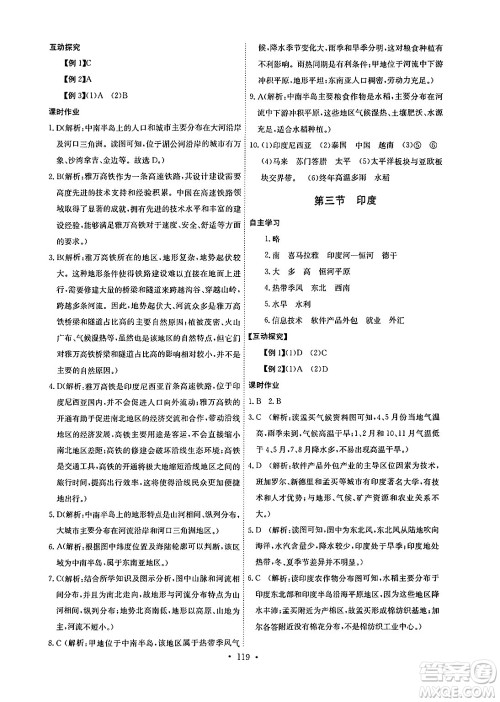崇文书局2025年春长江全能学案同步练习册七年级地理下册人教版答案
