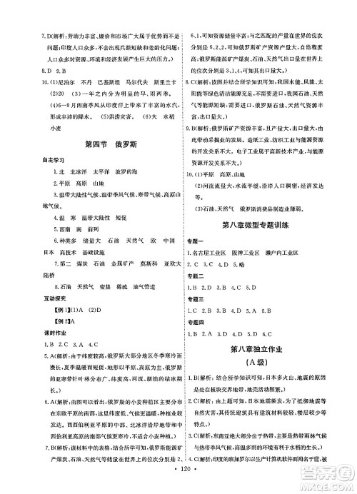 崇文书局2025年春长江全能学案同步练习册七年级地理下册人教版答案