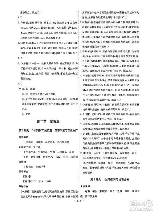 崇文书局2025年春长江全能学案同步练习册七年级地理下册人教版答案