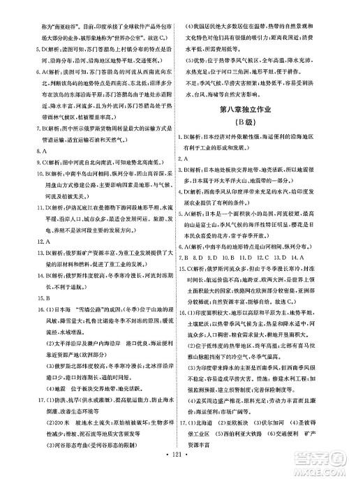 崇文书局2025年春长江全能学案同步练习册七年级地理下册人教版答案