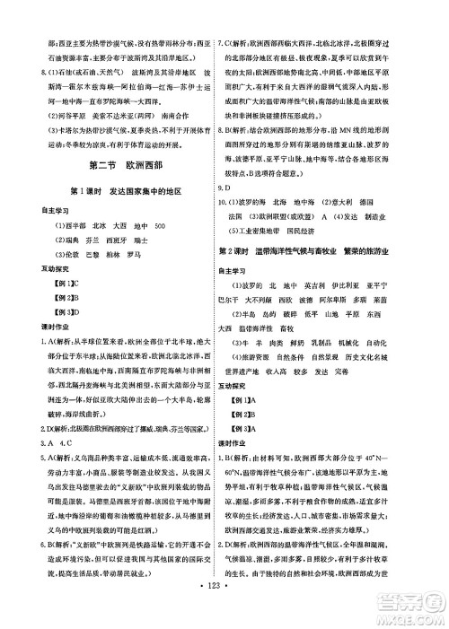 崇文书局2025年春长江全能学案同步练习册七年级地理下册人教版答案