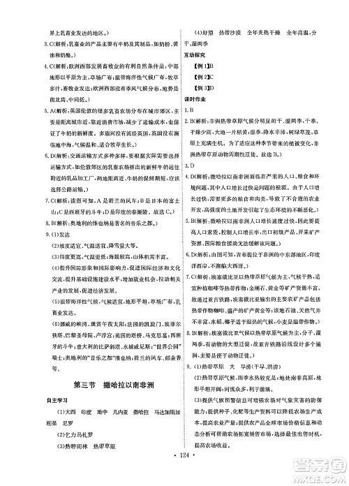 崇文书局2025年春长江全能学案同步练习册七年级地理下册人教版答案
