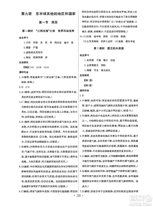 崇文书局2025年春长江全能学案同步练习册七年级地理下册人教版答案