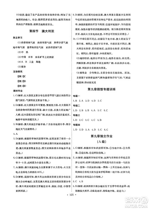 崇文书局2025年春长江全能学案同步练习册七年级地理下册人教版答案