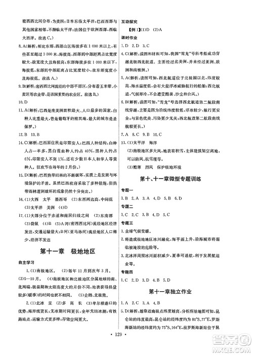 崇文书局2025年春长江全能学案同步练习册七年级地理下册人教版答案