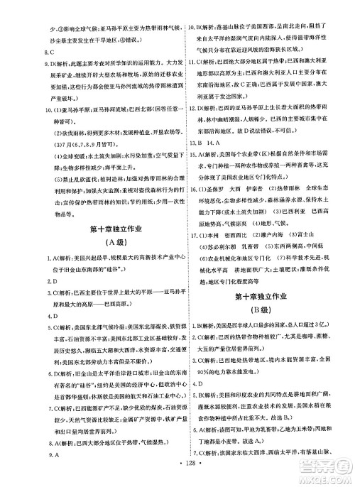 崇文书局2025年春长江全能学案同步练习册七年级地理下册人教版答案