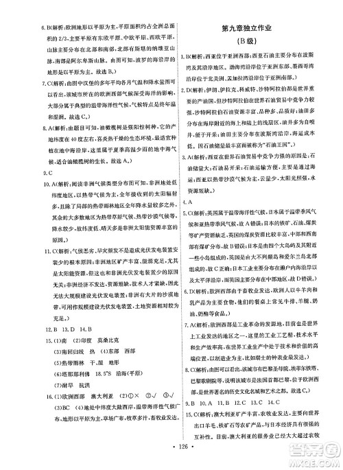 崇文书局2025年春长江全能学案同步练习册七年级地理下册人教版答案