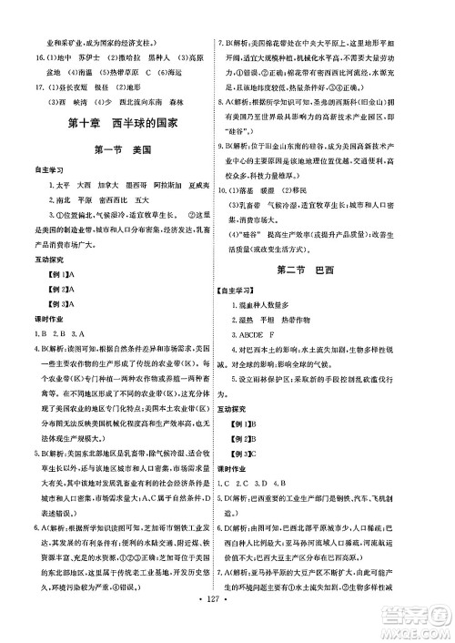 崇文书局2025年春长江全能学案同步练习册七年级地理下册人教版答案