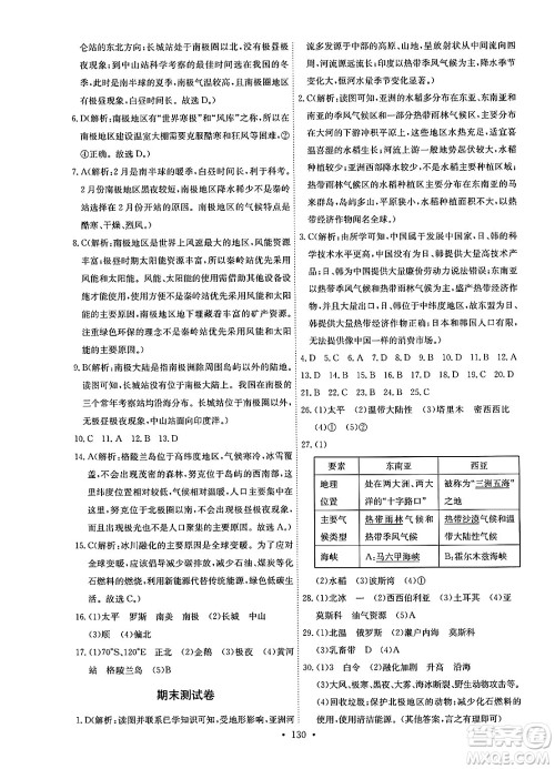 崇文书局2025年春长江全能学案同步练习册七年级地理下册人教版答案