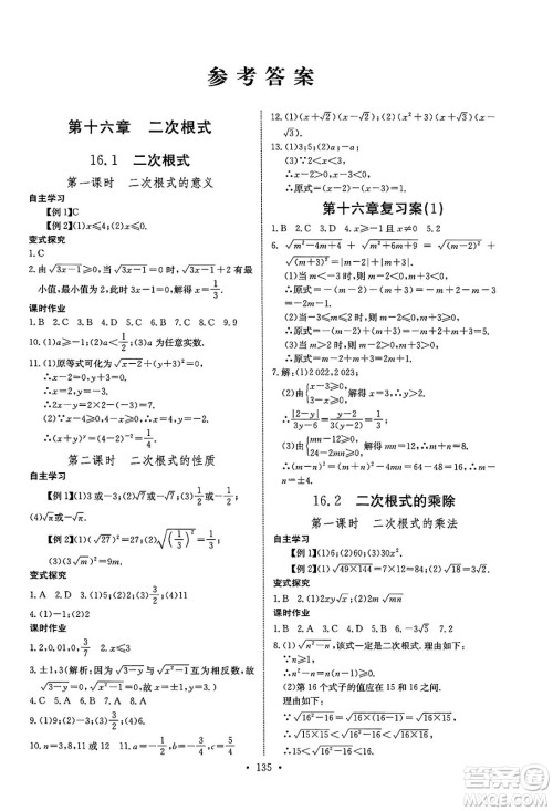 长江少年儿童出版社2025年春长江全能学案同步练习册八年级数学下册人教版答案 长江少年儿童出版社2025年春长江全能学案同步练习册八年级数学下册人教版答案