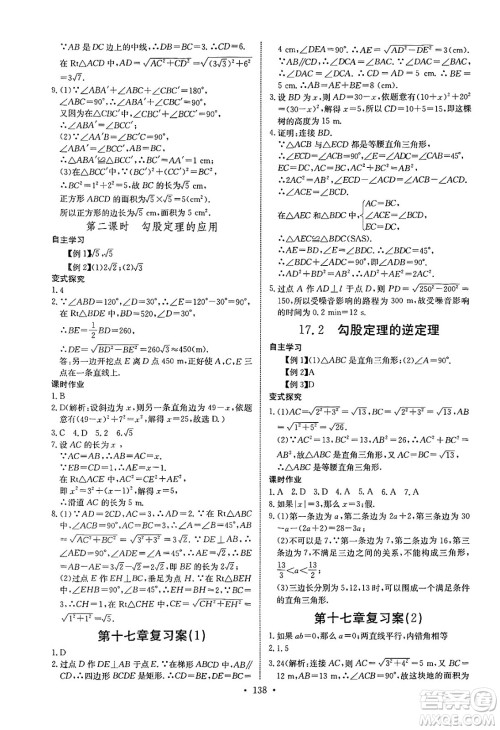 长江少年儿童出版社2025年春长江全能学案同步练习册八年级数学下册人教版答案 长江少年儿童出版社2025年春长江全能学案同步练习册八年级数学下册人教版答案