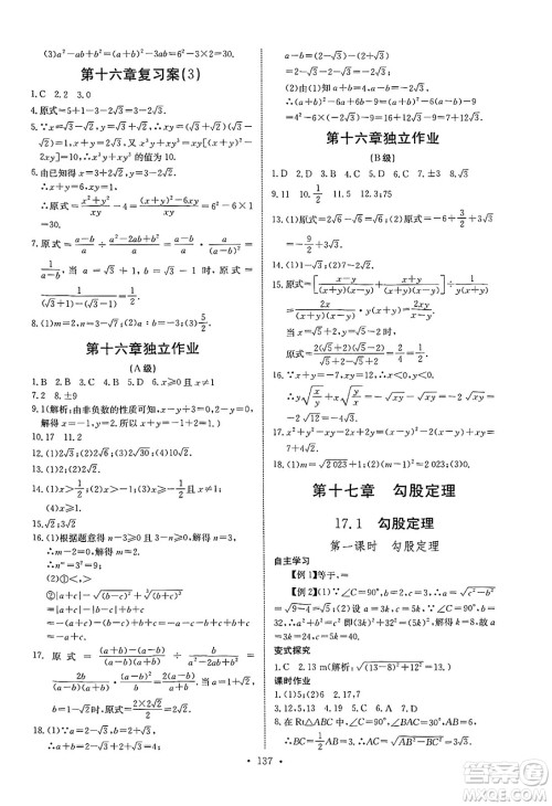 长江少年儿童出版社2025年春长江全能学案同步练习册八年级数学下册人教版答案 长江少年儿童出版社2025年春长江全能学案同步练习册八年级数学下册人教版答案