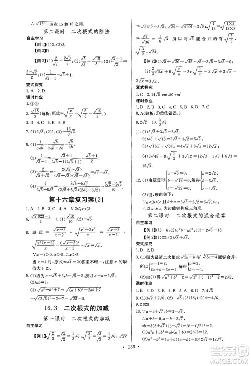 长江少年儿童出版社2025年春长江全能学案同步练习册八年级数学下册人教版答案 长江少年儿童出版社2025年春长江全能学案同步练习册八年级数学下册人教版答案