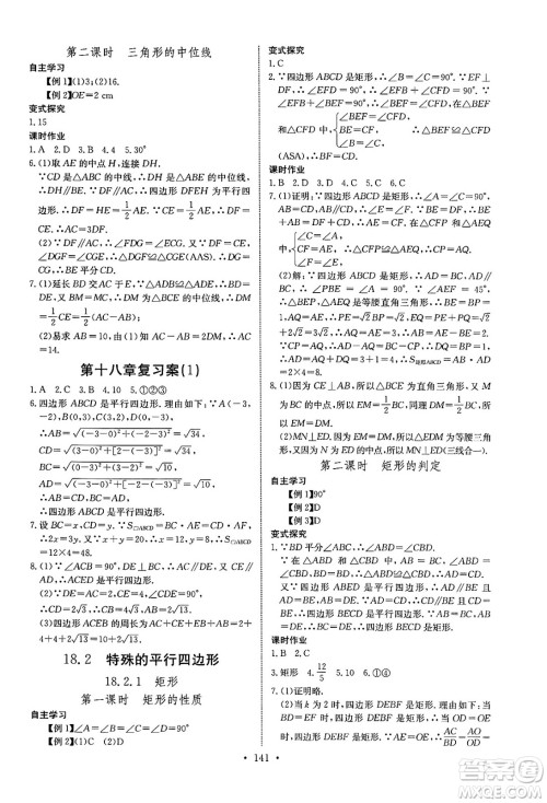 长江少年儿童出版社2025年春长江全能学案同步练习册八年级数学下册人教版答案 长江少年儿童出版社2025年春长江全能学案同步练习册八年级数学下册人教版答案