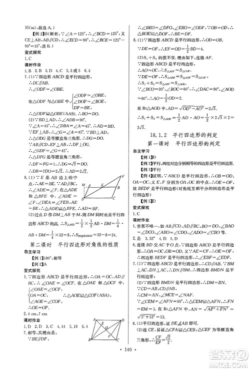 长江少年儿童出版社2025年春长江全能学案同步练习册八年级数学下册人教版答案 长江少年儿童出版社2025年春长江全能学案同步练习册八年级数学下册人教版答案