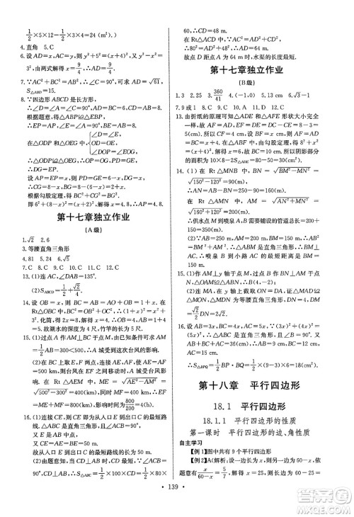 长江少年儿童出版社2025年春长江全能学案同步练习册八年级数学下册人教版答案 长江少年儿童出版社2025年春长江全能学案同步练习册八年级数学下册人教版答案