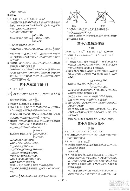 长江少年儿童出版社2025年春长江全能学案同步练习册八年级数学下册人教版答案 长江少年儿童出版社2025年春长江全能学案同步练习册八年级数学下册人教版答案