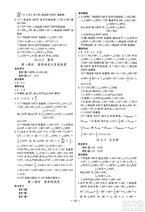 长江少年儿童出版社2025年春长江全能学案同步练习册八年级数学下册人教版答案 长江少年儿童出版社2025年春长江全能学案同步练习册八年级数学下册人教版答案