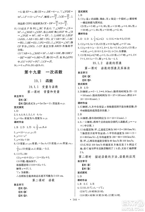 长江少年儿童出版社2025年春长江全能学案同步练习册八年级数学下册人教版答案 长江少年儿童出版社2025年春长江全能学案同步练习册八年级数学下册人教版答案