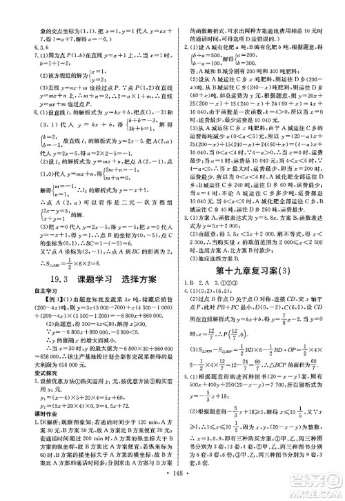 长江少年儿童出版社2025年春长江全能学案同步练习册八年级数学下册人教版答案 长江少年儿童出版社2025年春长江全能学案同步练习册八年级数学下册人教版答案