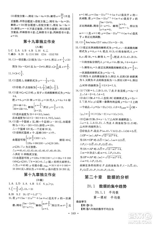 长江少年儿童出版社2025年春长江全能学案同步练习册八年级数学下册人教版答案 长江少年儿童出版社2025年春长江全能学案同步练习册八年级数学下册人教版答案