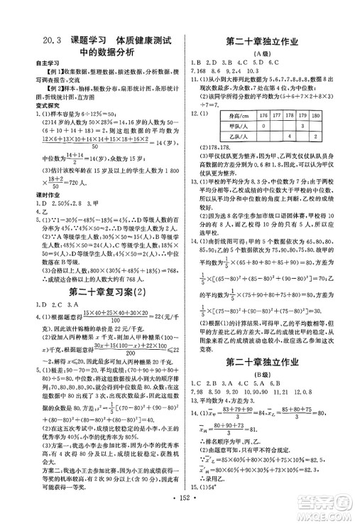 长江少年儿童出版社2025年春长江全能学案同步练习册八年级数学下册人教版答案 长江少年儿童出版社2025年春长江全能学案同步练习册八年级数学下册人教版答案