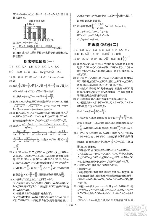 长江少年儿童出版社2025年春长江全能学案同步练习册八年级数学下册人教版答案 长江少年儿童出版社2025年春长江全能学案同步练习册八年级数学下册人教版答案