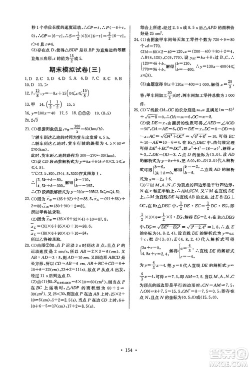 长江少年儿童出版社2025年春长江全能学案同步练习册八年级数学下册人教版答案 长江少年儿童出版社2025年春长江全能学案同步练习册八年级数学下册人教版答案
