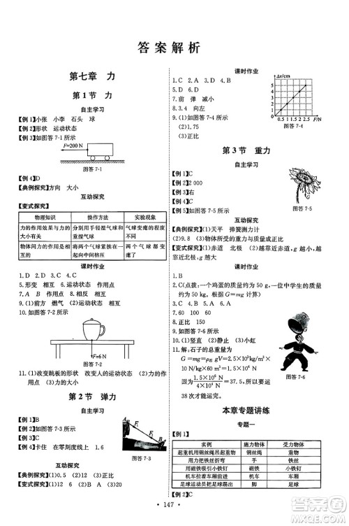 长江少年儿童出版社2025年春长江全能学案同步练习册八年级物理下册人教版答案 长江少年儿童出版社2025年春长江全能学案同步练习册八年级物理下册人教版答案