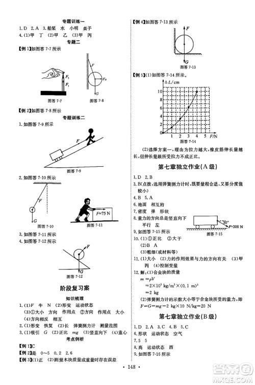 长江少年儿童出版社2025年春长江全能学案同步练习册八年级物理下册人教版答案 长江少年儿童出版社2025年春长江全能学案同步练习册八年级物理下册人教版答案